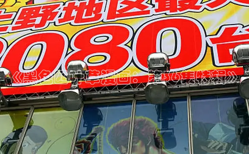 哔咔漫画加速器推荐免费