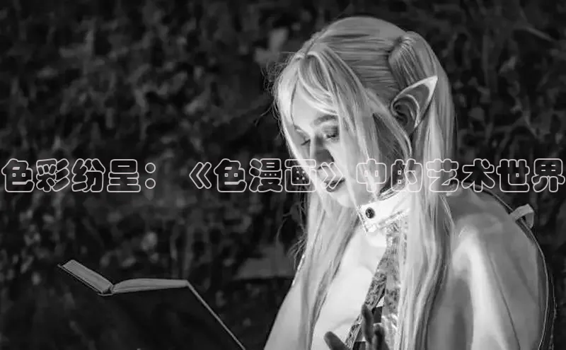 哔咔漫画加速器推荐免费